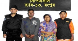 রংপুরে ভূয়া নিয়োগপত্রসহ প্রতারক স্বামী স্ত্রী গ্রেফতার