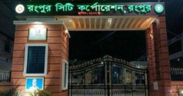 রংপুর সিটি নির্বাচনে কাউন্সিলর হলেন যারা