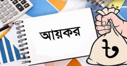 আয়কর রিটার্ন জমা ২৭ লাখ টিআইএনধারীর